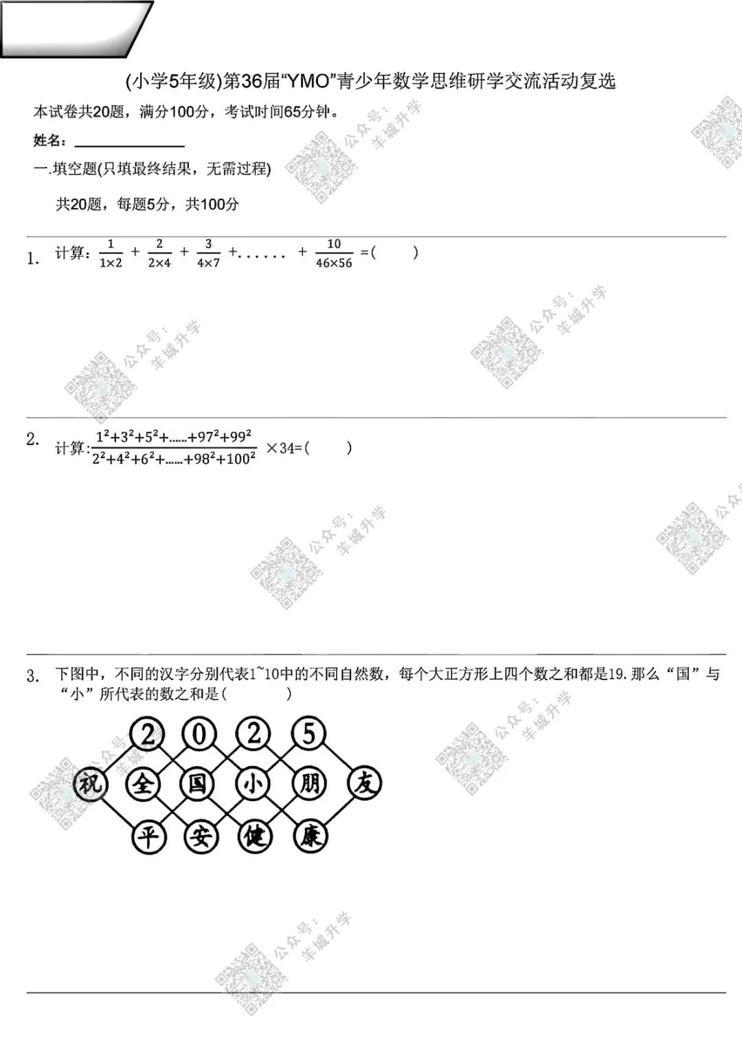 往年YMO各年级复赛真题(附答案解析)分享,复赛你准备好了吗? 第7张