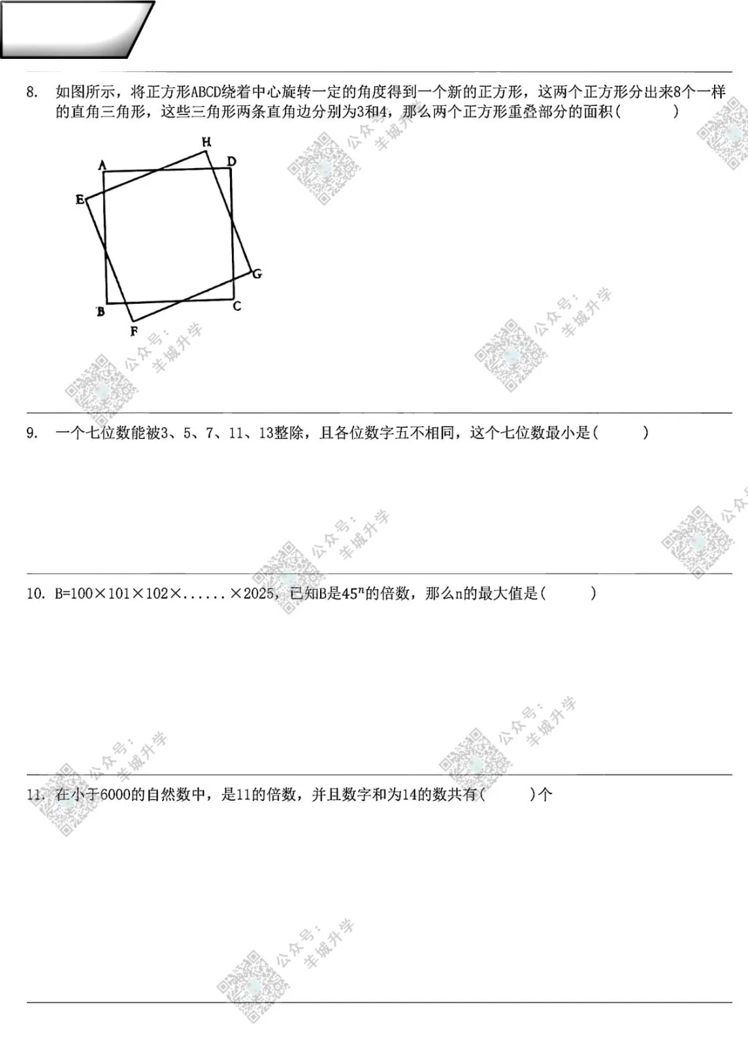 往年YMO各年级复赛真题(附答案解析)分享,复赛你准备好了吗? 第9张