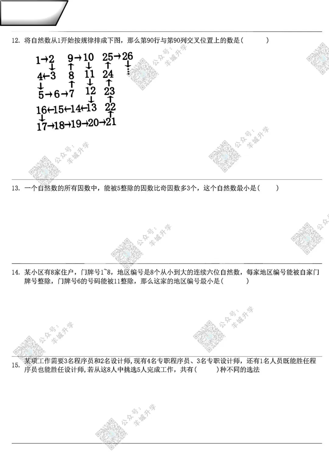 往年YMO各年级复赛真题(附答案解析)分享,复赛你准备好了吗? 第10张