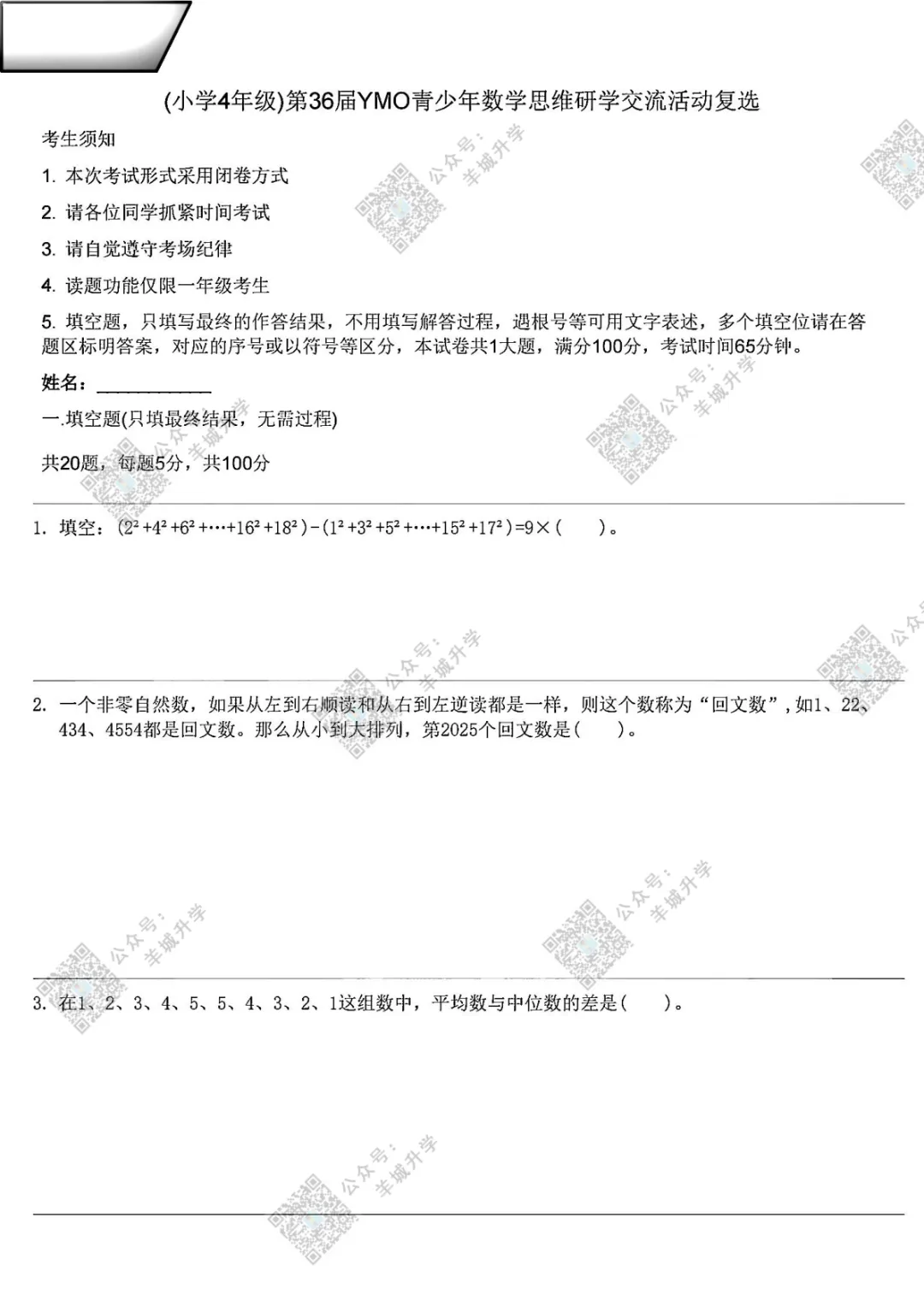 往年YMO各年级复赛真题(附答案解析)分享,复赛你准备好了吗? 第15张
