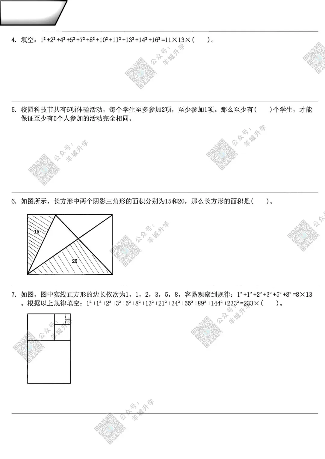 往年YMO各年级复赛真题(附答案解析)分享,复赛你准备好了吗? 第16张