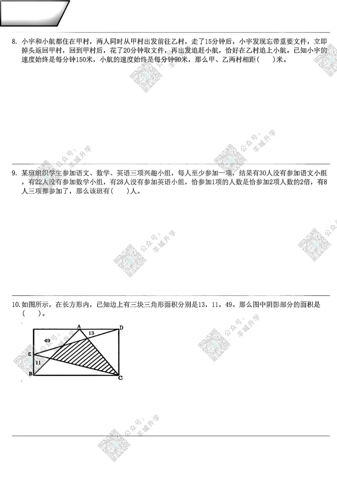 往年YMO各年级复赛真题(附答案解析)分享,复赛你准备好了吗? 第17张