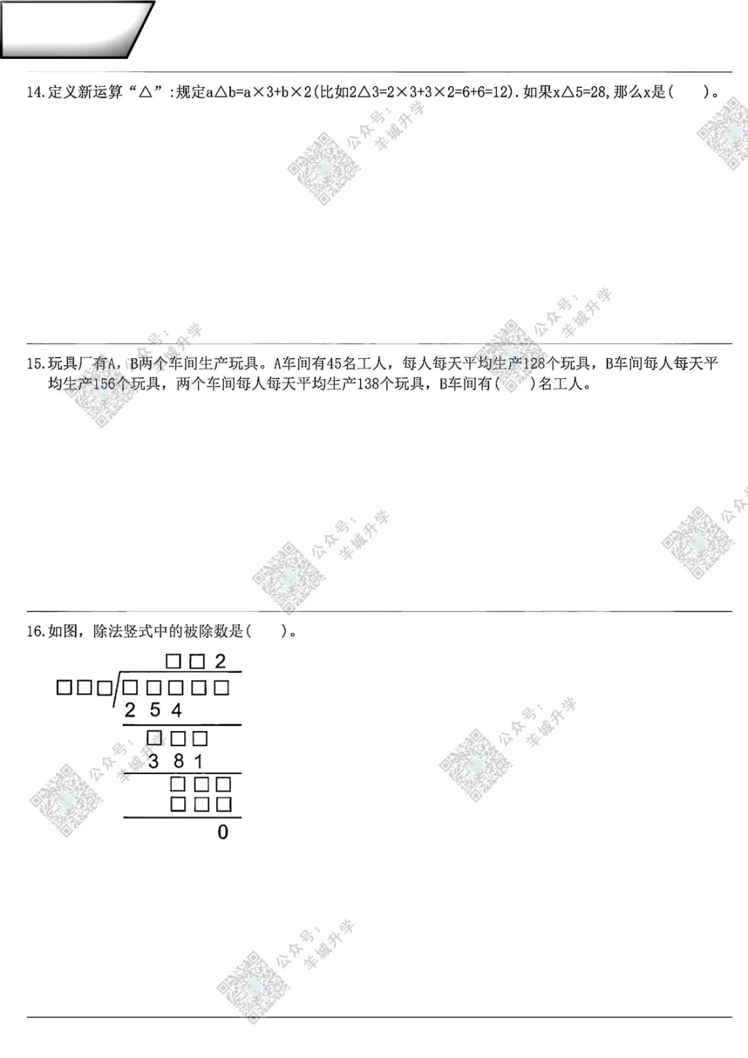 往年YMO各年级复赛真题(附答案解析)分享,复赛你准备好了吗? 第19张
