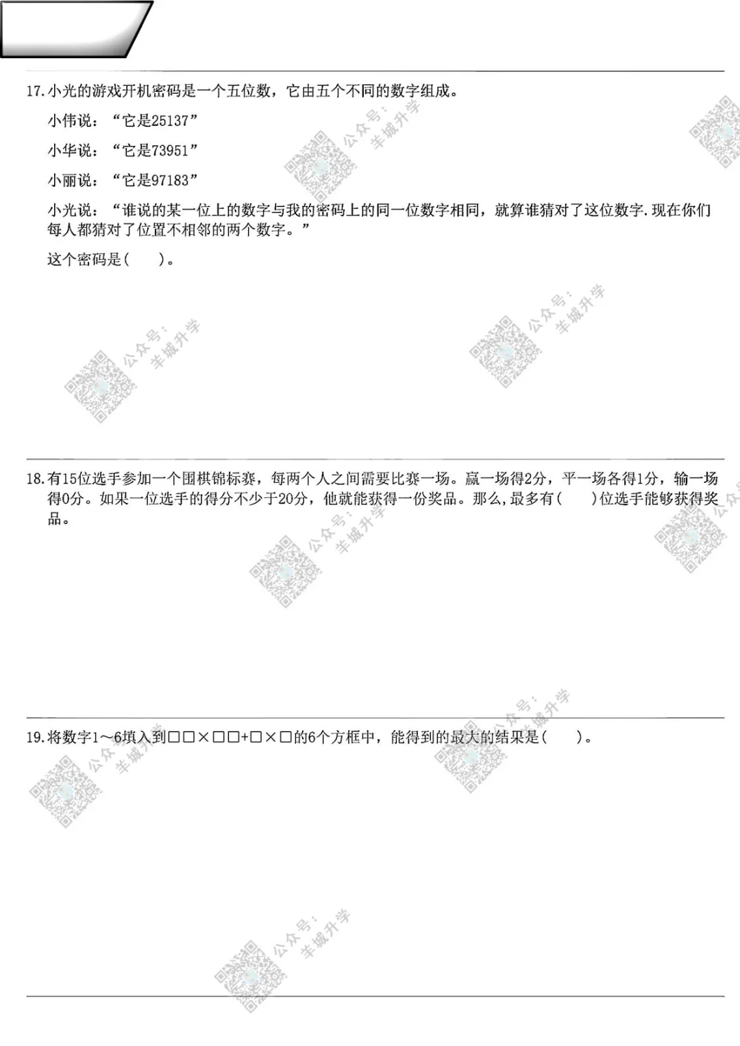 往年YMO各年级复赛真题(附答案解析)分享,复赛你准备好了吗? 第20张