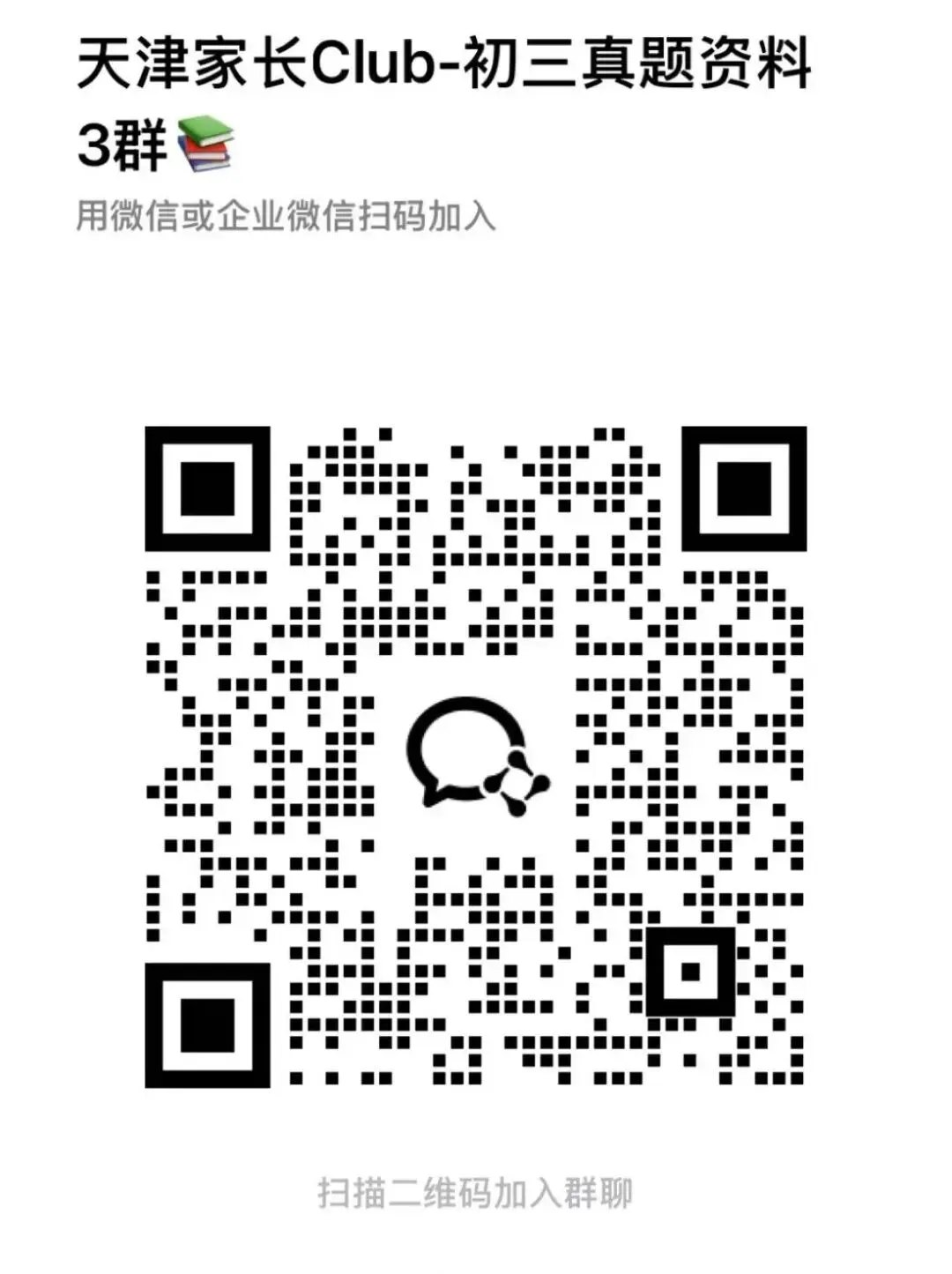 2026天津河东区中考二模真题及答案 第4张