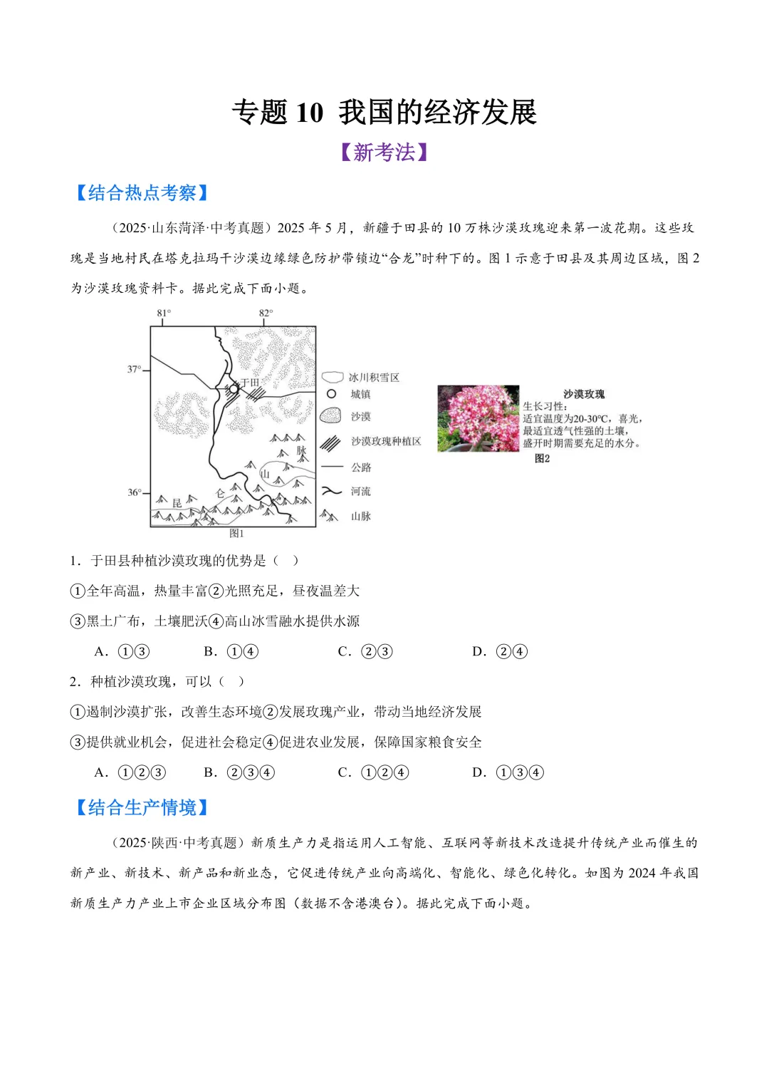 【中考真题•分类汇编】第二期 专题10 我国的经济发展(含答案解析) 第2张