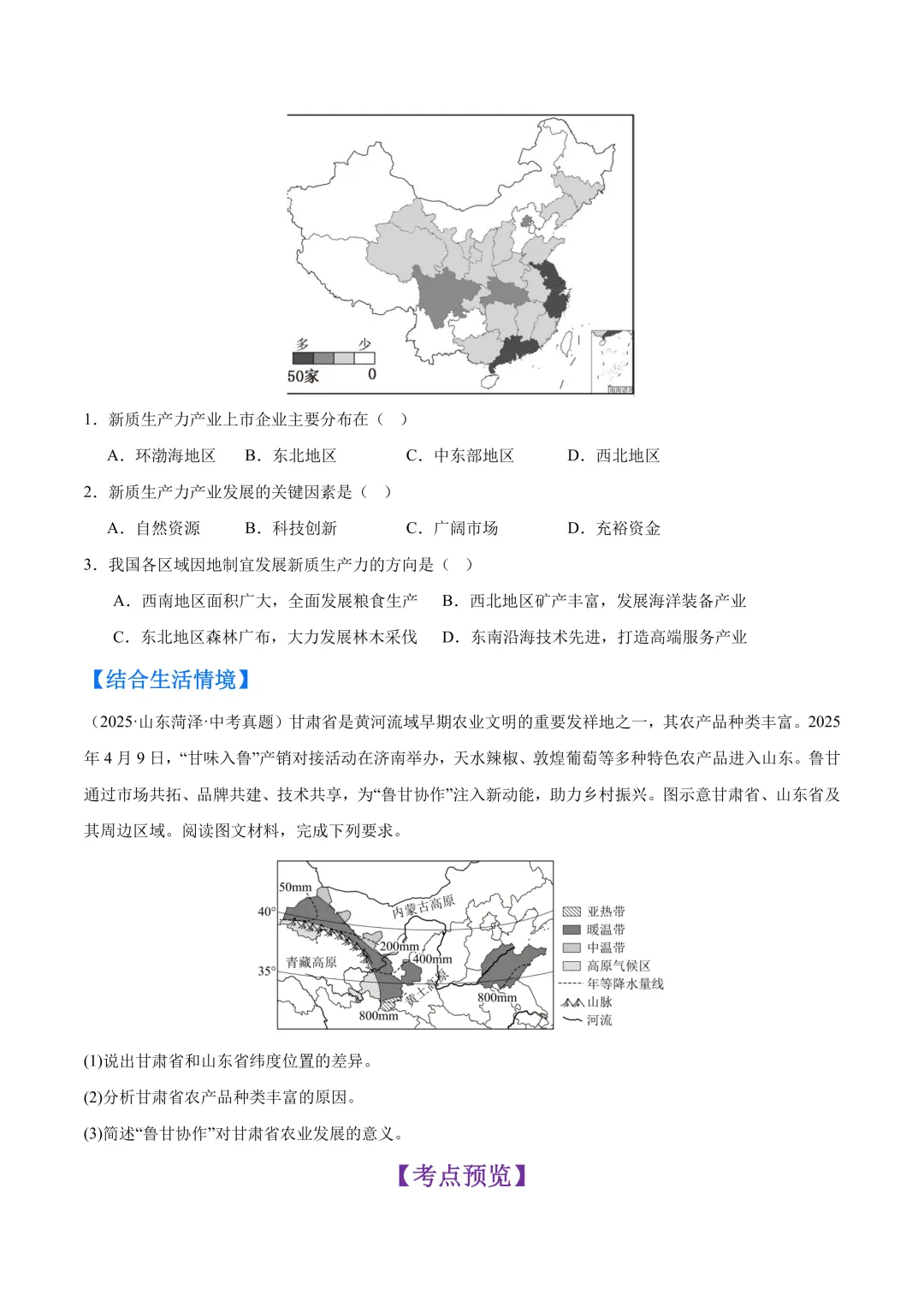 【中考真题•分类汇编】第二期 专题10 我国的经济发展(含答案解析) 第3张