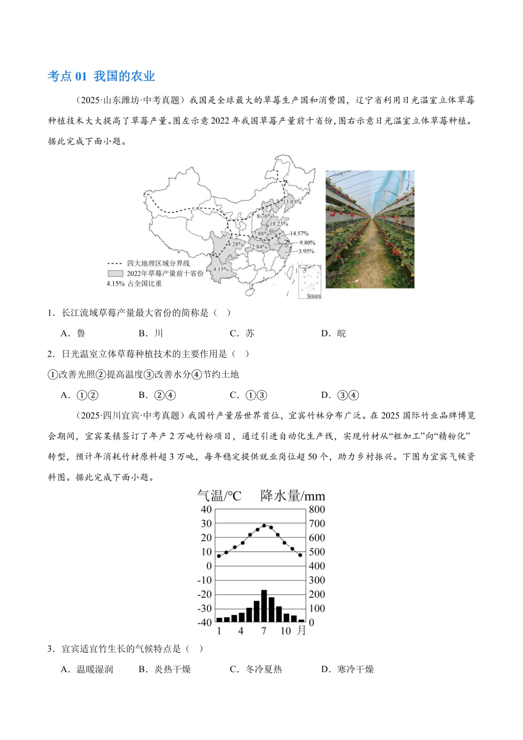 【中考真题•分类汇编】第二期 专题10 我国的经济发展(含答案解析) 第4张