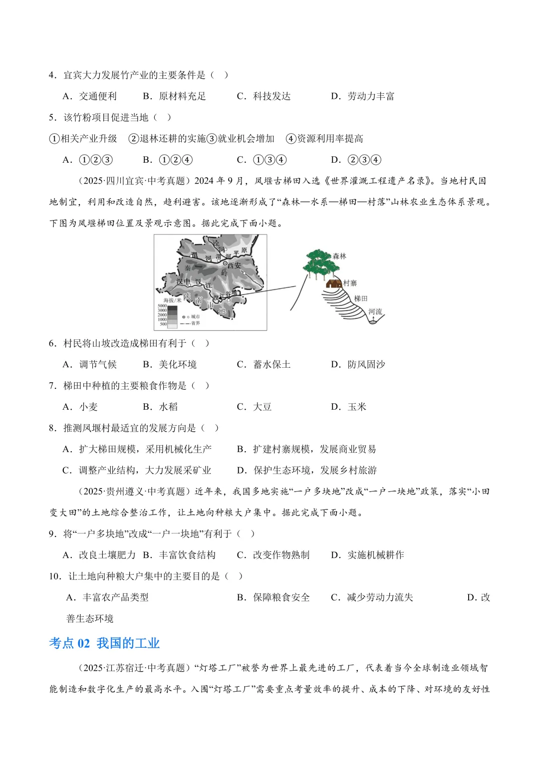 【中考真题•分类汇编】第二期 专题10 我国的经济发展(含答案解析) 第5张