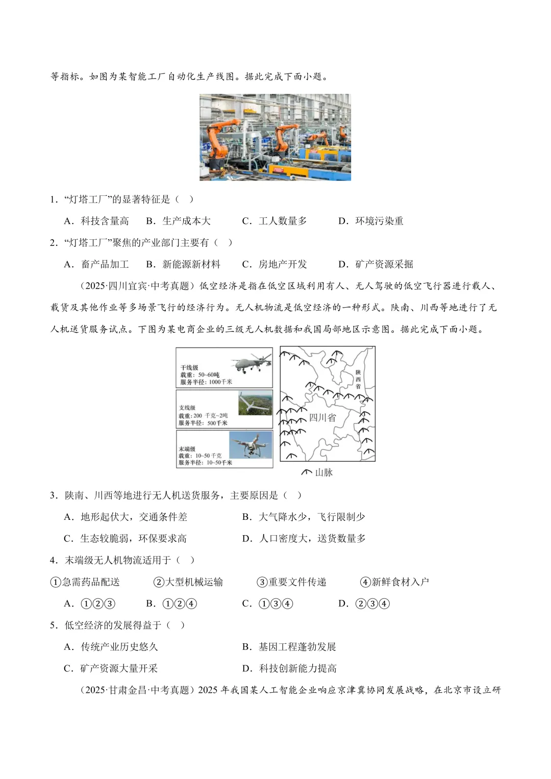 【中考真题•分类汇编】第二期 专题10 我国的经济发展(含答案解析) 第6张