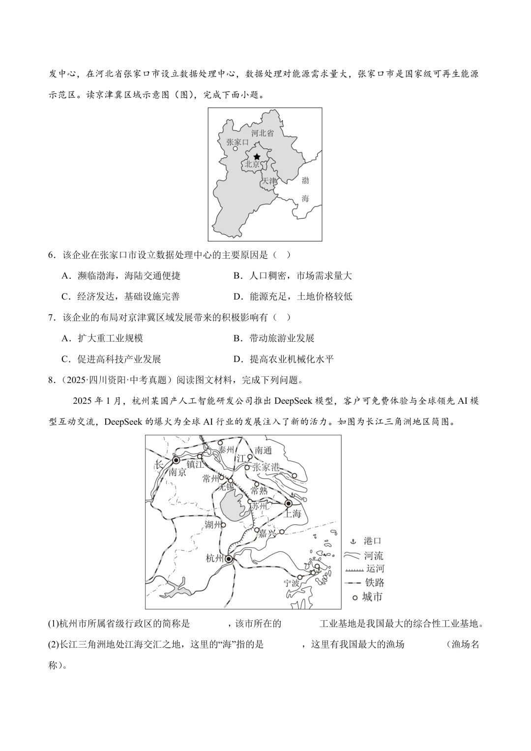 【中考真题•分类汇编】第二期 专题10 我国的经济发展(含答案解析) 第7张
