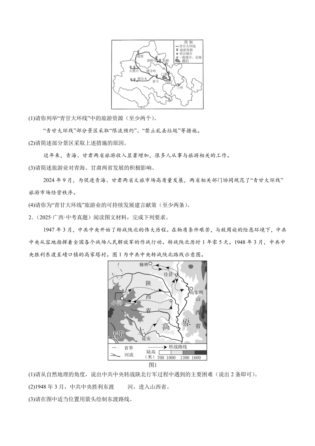 【中考真题•分类汇编】第二期 专题10 我国的经济发展(含答案解析) 第9张