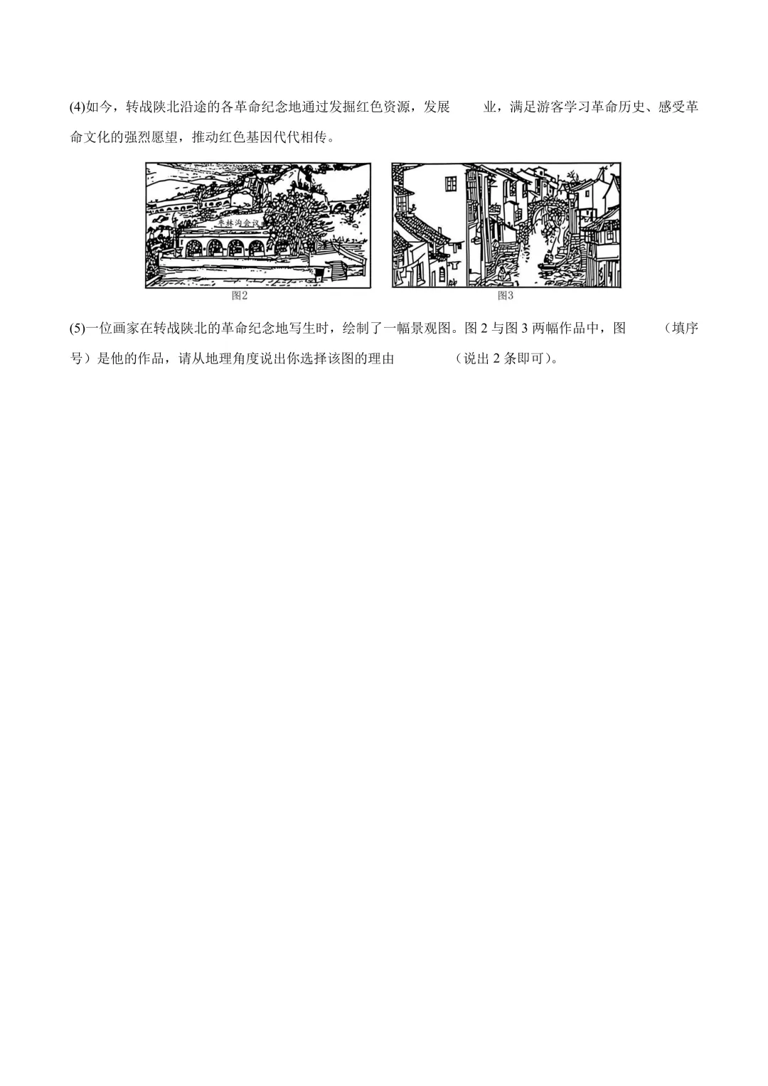 【中考真题•分类汇编】第二期 专题10 我国的经济发展(含答案解析) 第10张