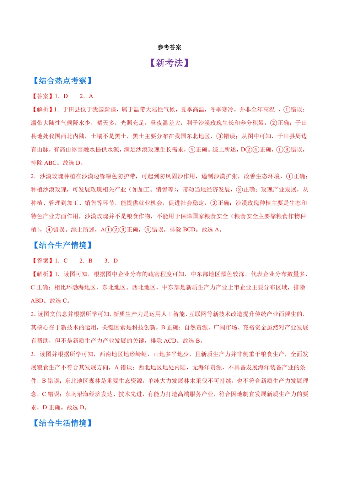 【中考真题•分类汇编】第二期 专题10 我国的经济发展(含答案解析) 第11张