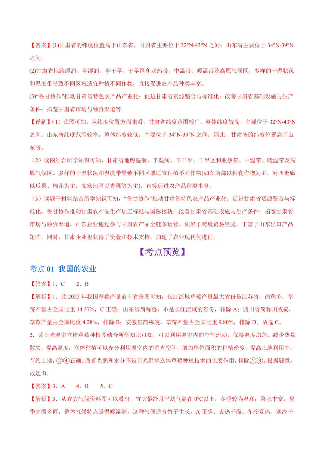 【中考真题•分类汇编】第二期 专题10 我国的经济发展(含答案解析) 第12张