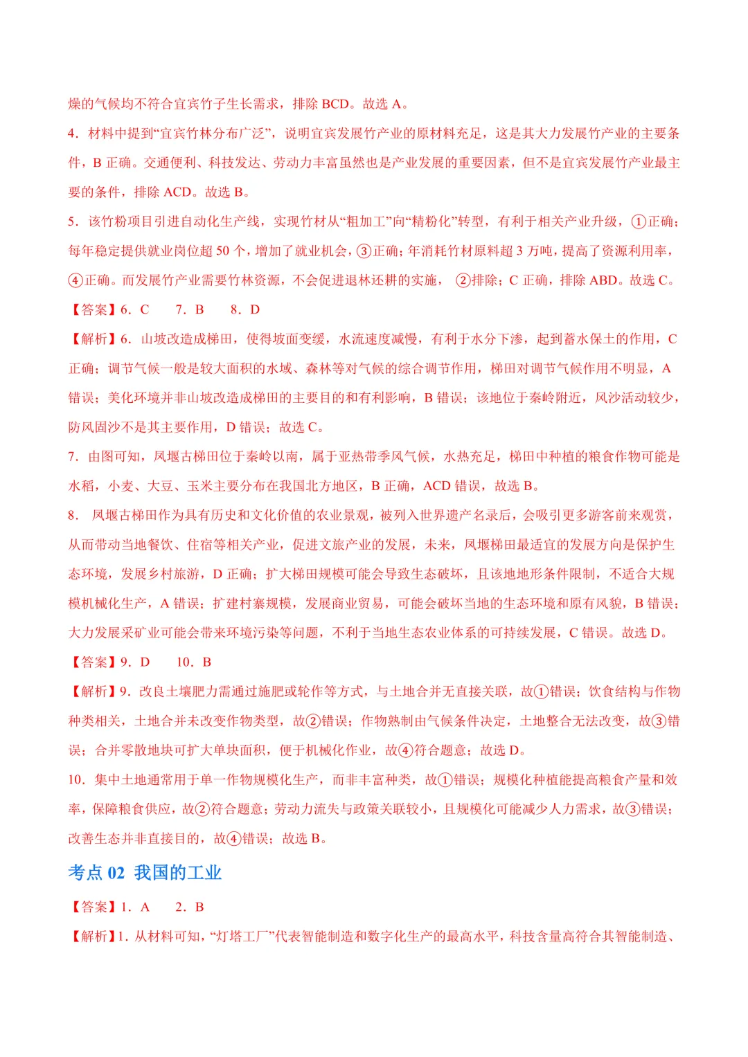 【中考真题•分类汇编】第二期 专题10 我国的经济发展(含答案解析) 第13张