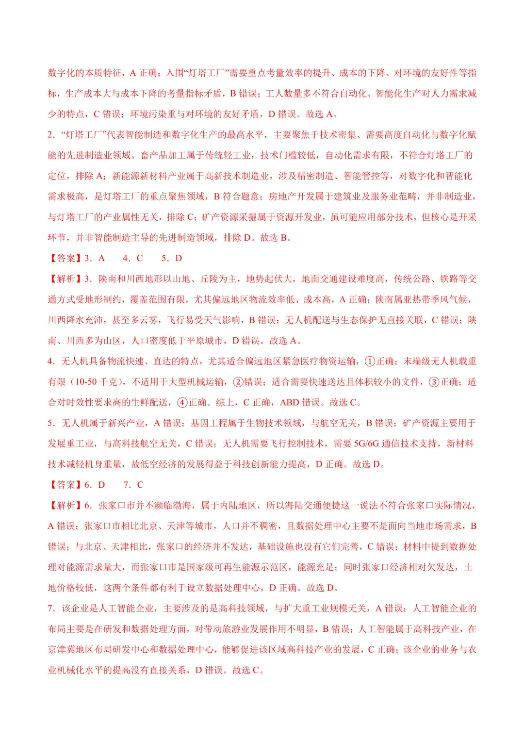 【中考真题•分类汇编】第二期 专题10 我国的经济发展(含答案解析) 第14张