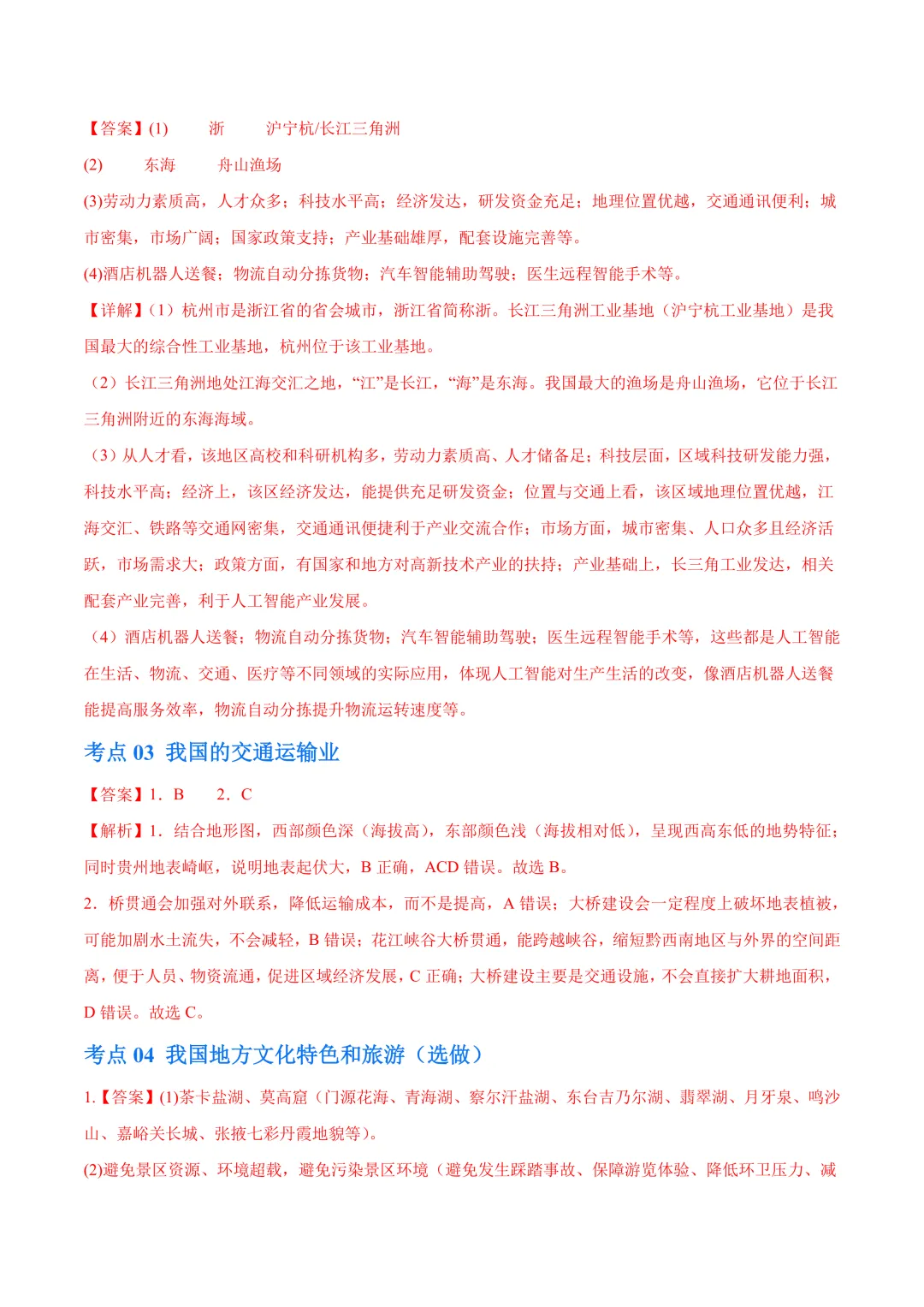 【中考真题•分类汇编】第二期 专题10 我国的经济发展(含答案解析) 第15张