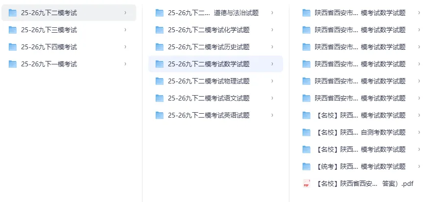 最全2026陕西中考一模二模三模四模真题卷合集 第1张