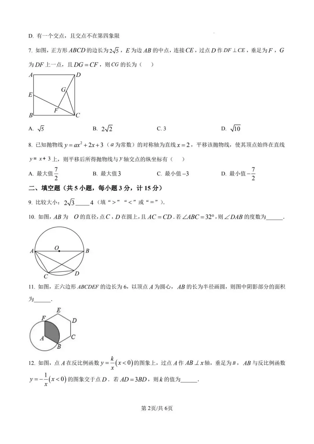 最全2026陕西中考一模二模三模四模真题卷合集 第3张
