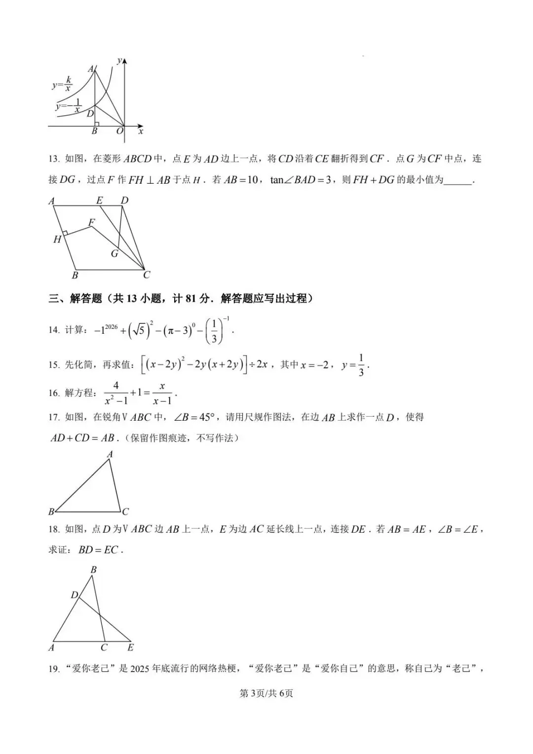 最全2026陕西中考一模二模三模四模真题卷合集 第4张
