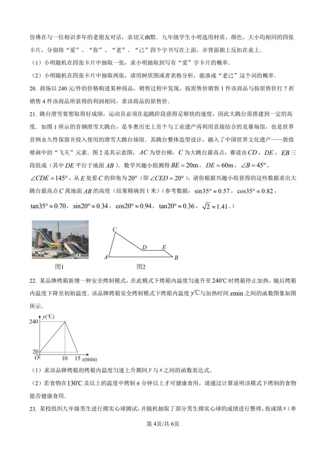 最全2026陕西中考一模二模三模四模真题卷合集 第5张