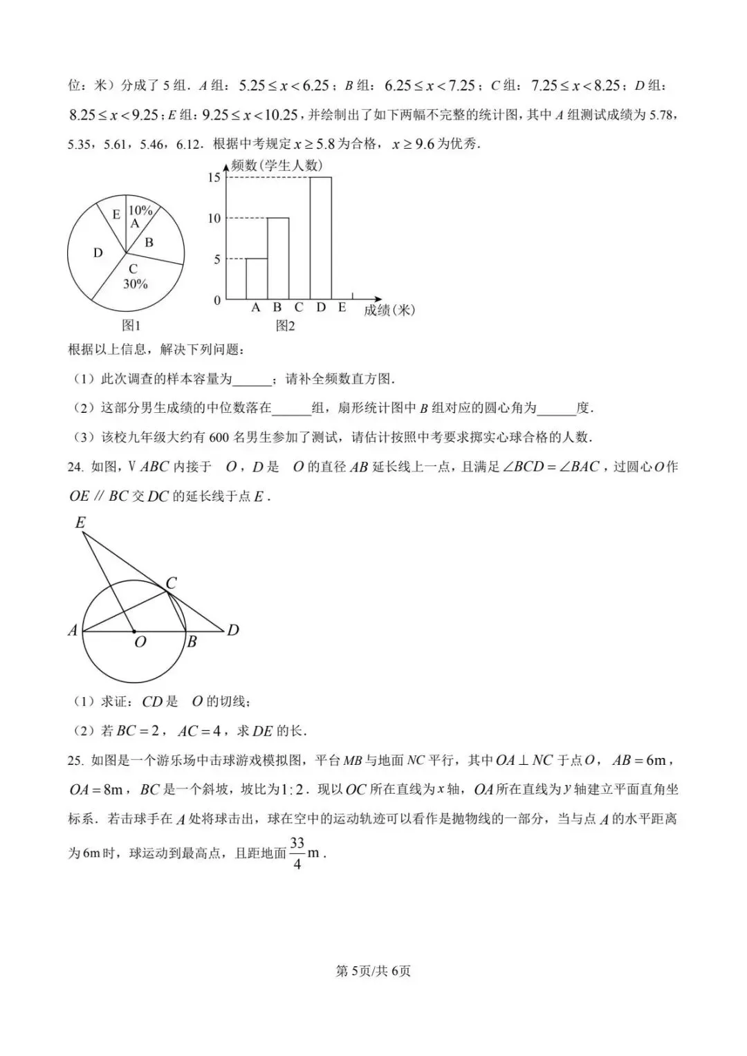 最全2026陕西中考一模二模三模四模真题卷合集 第6张