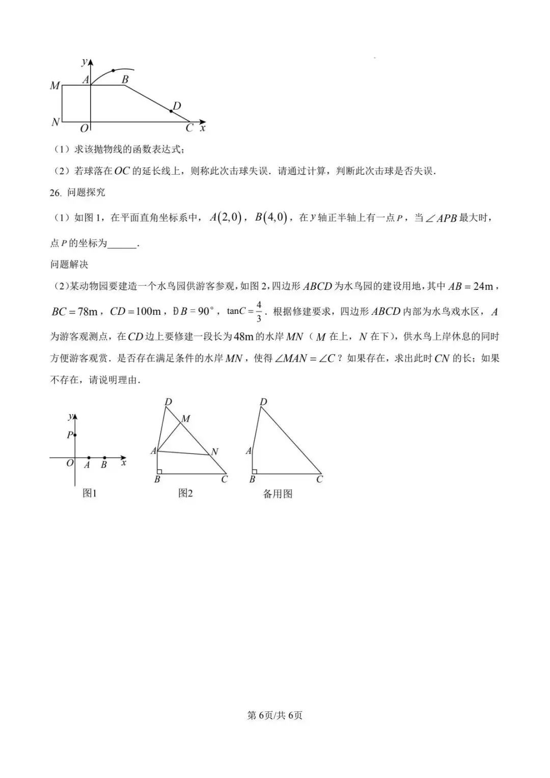最全2026陕西中考一模二模三模四模真题卷合集 第7张