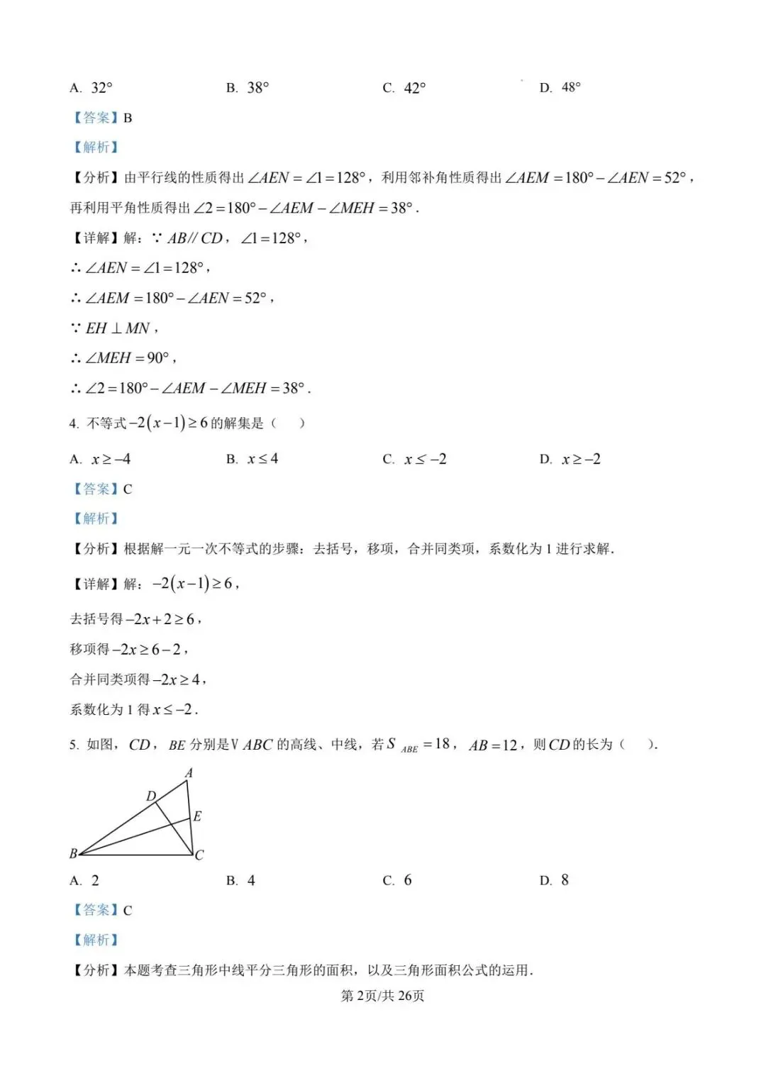 最全2026陕西中考一模二模三模四模真题卷合集 第9张