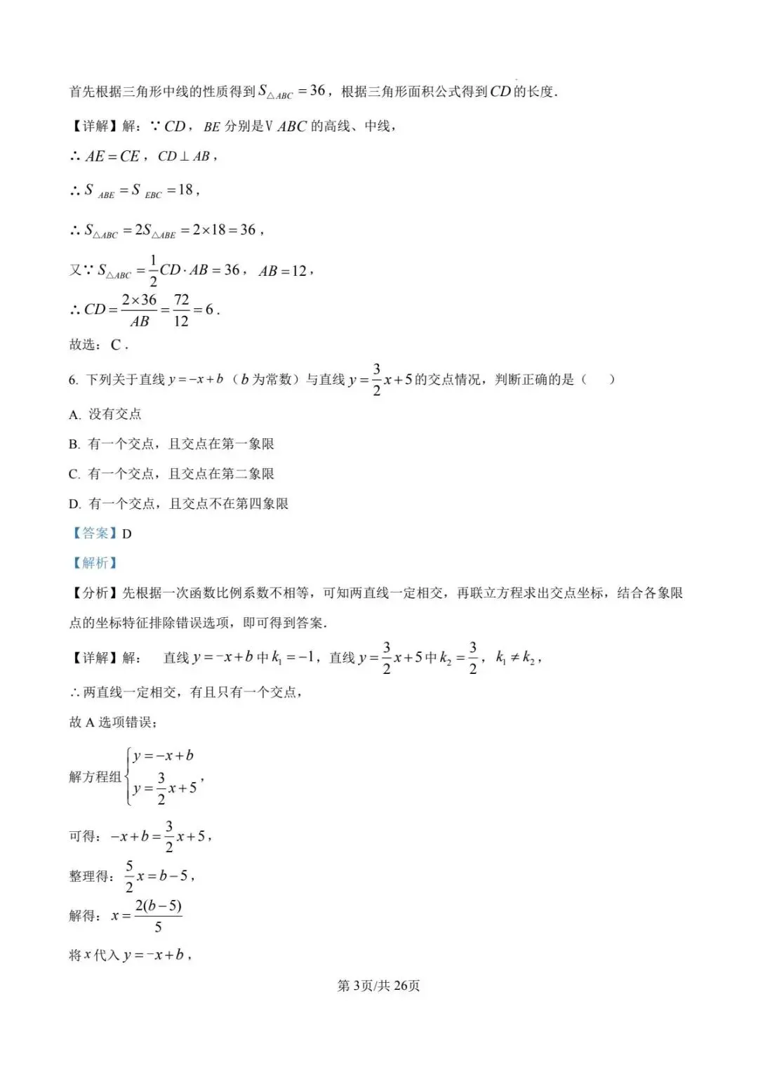 最全2026陕西中考一模二模三模四模真题卷合集 第10张