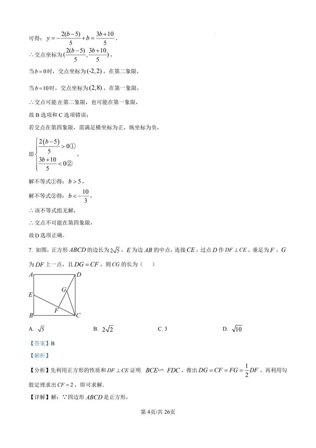 最全2026陕西中考一模二模三模四模真题卷合集 第11张