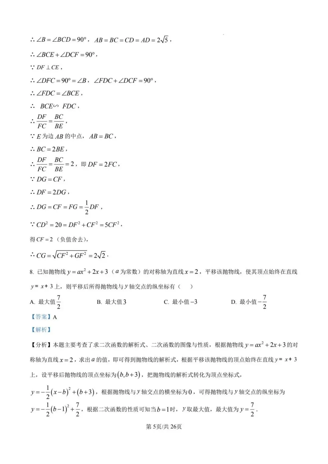 最全2026陕西中考一模二模三模四模真题卷合集 第12张