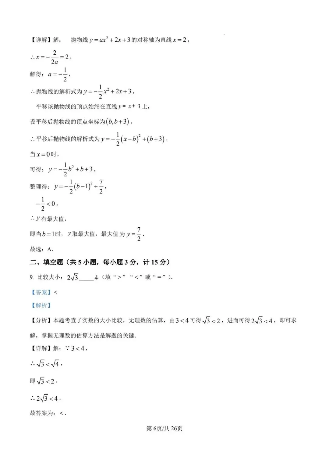 最全2026陕西中考一模二模三模四模真题卷合集 第13张