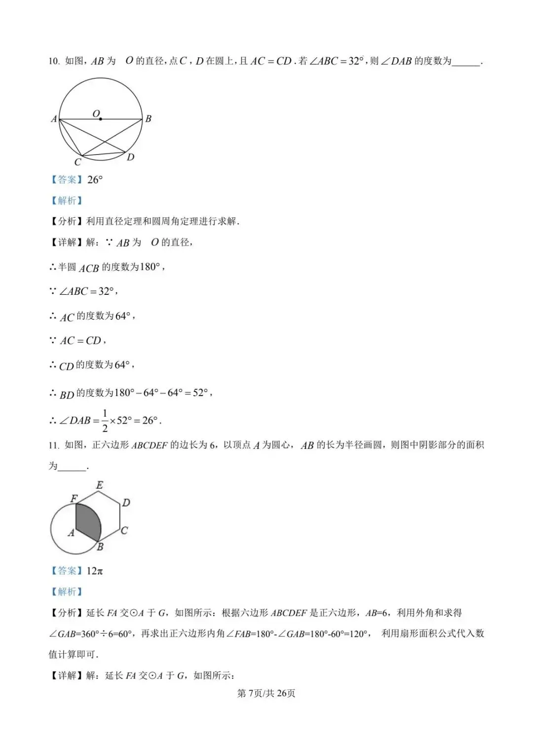 最全2026陕西中考一模二模三模四模真题卷合集 第14张