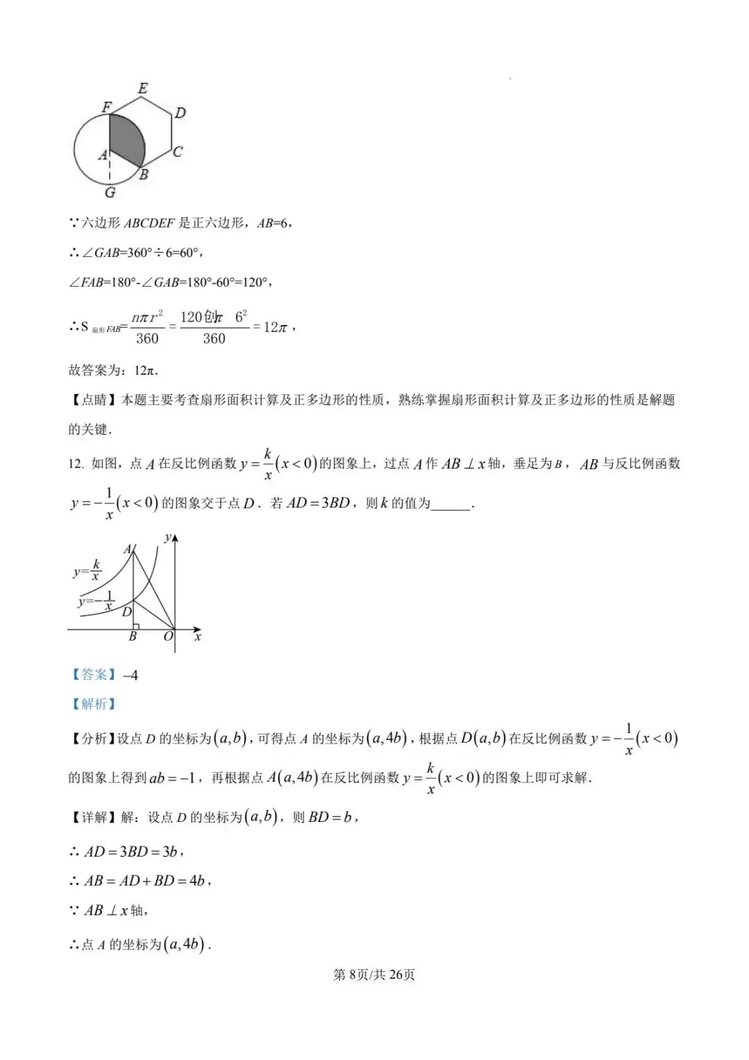 最全2026陕西中考一模二模三模四模真题卷合集 第15张