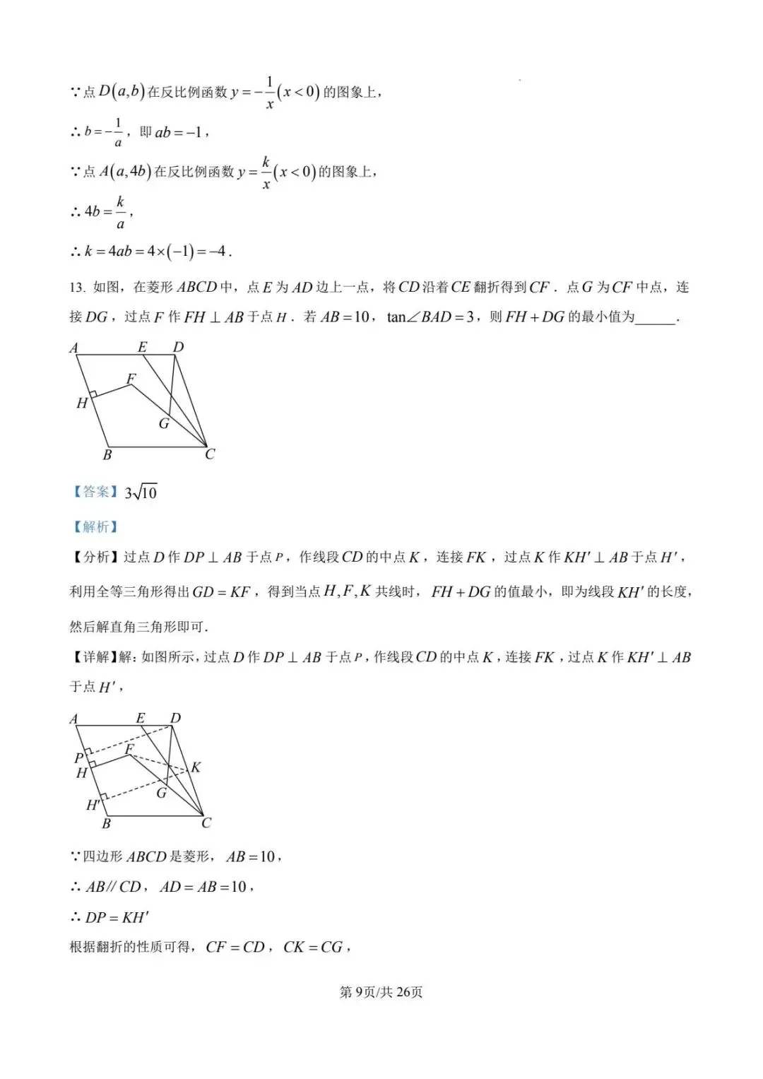 最全2026陕西中考一模二模三模四模真题卷合集 第16张