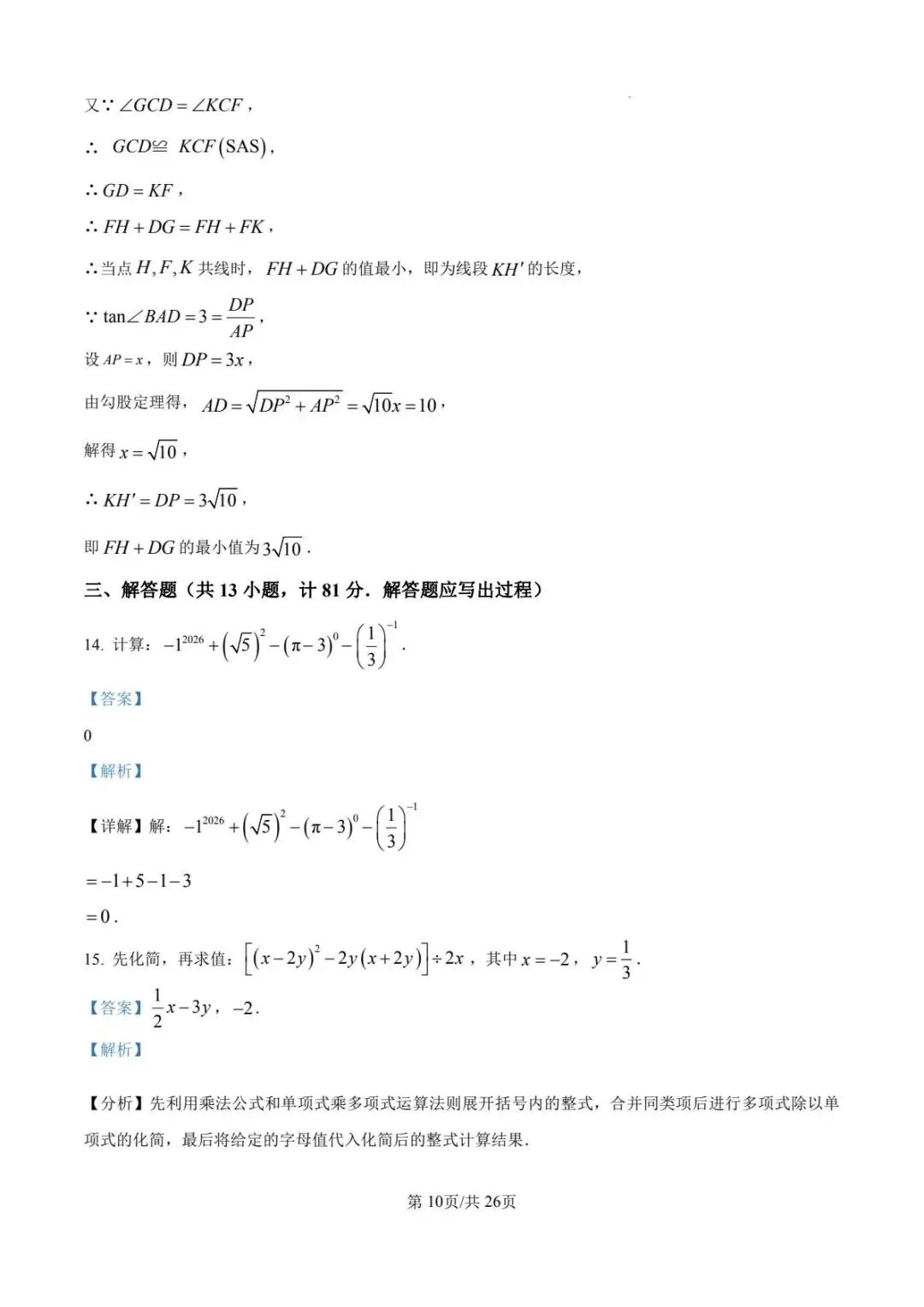 最全2026陕西中考一模二模三模四模真题卷合集 第17张