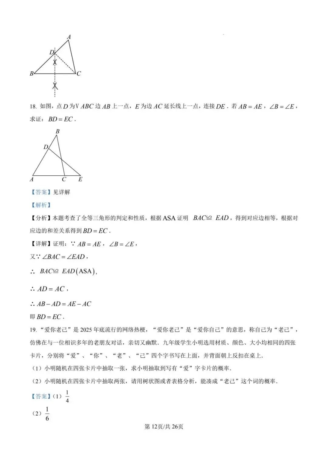 最全2026陕西中考一模二模三模四模真题卷合集 第19张