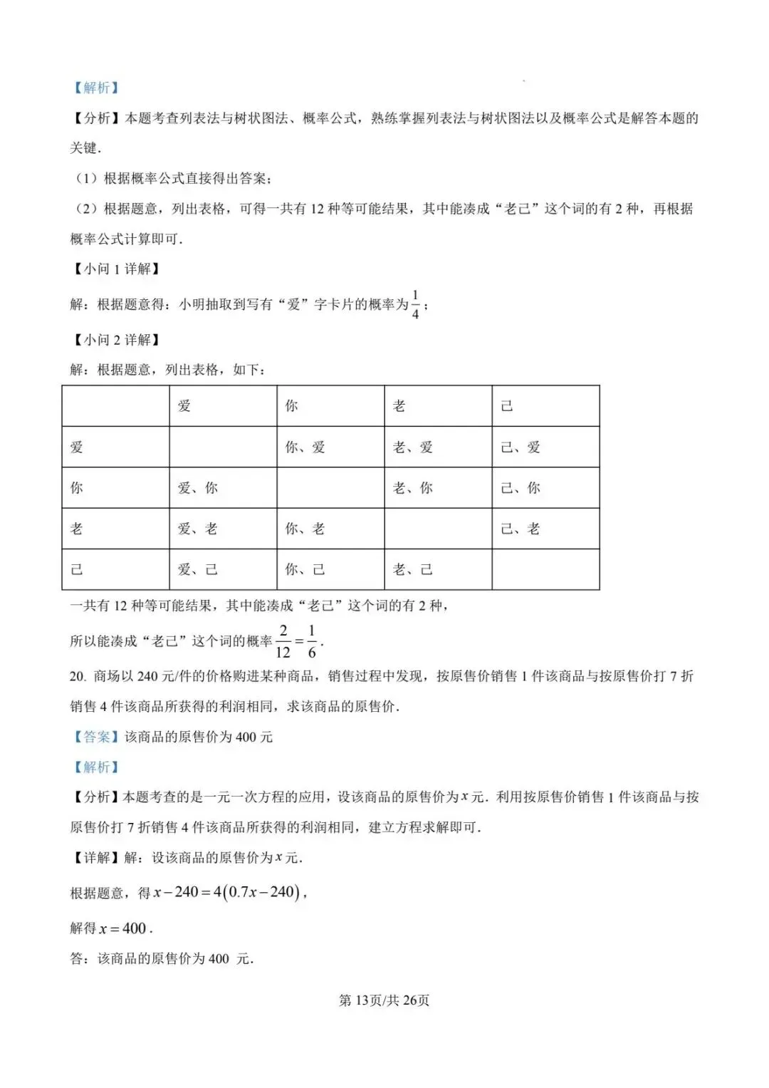 最全2026陕西中考一模二模三模四模真题卷合集 第20张