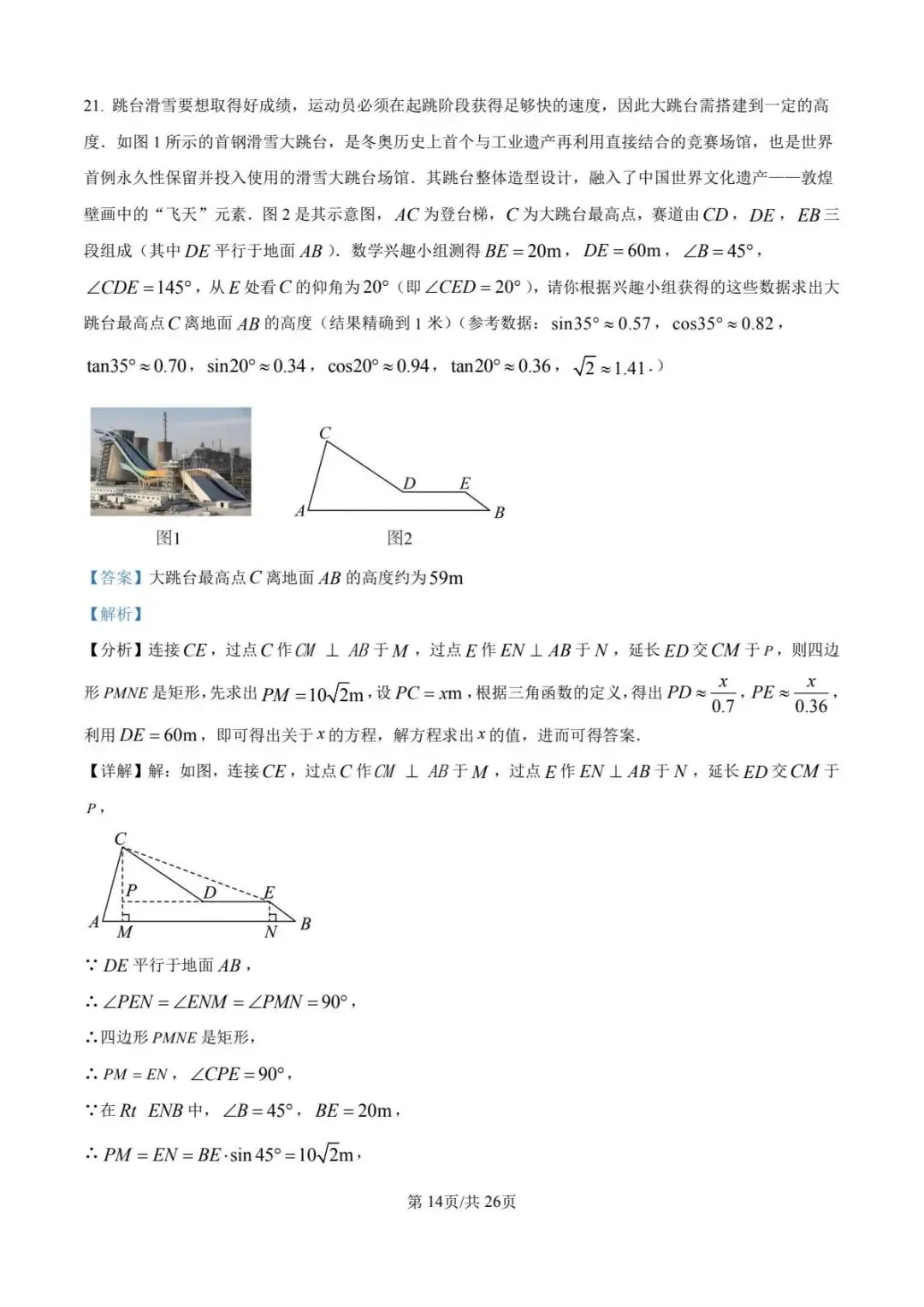 最全2026陕西中考一模二模三模四模真题卷合集 第21张