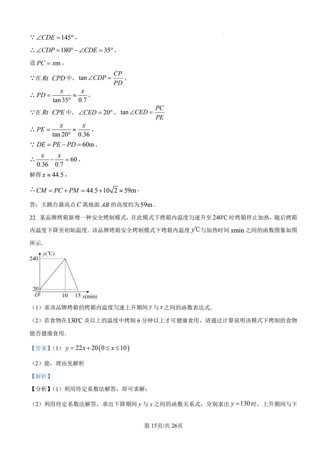 最全2026陕西中考一模二模三模四模真题卷合集 第22张