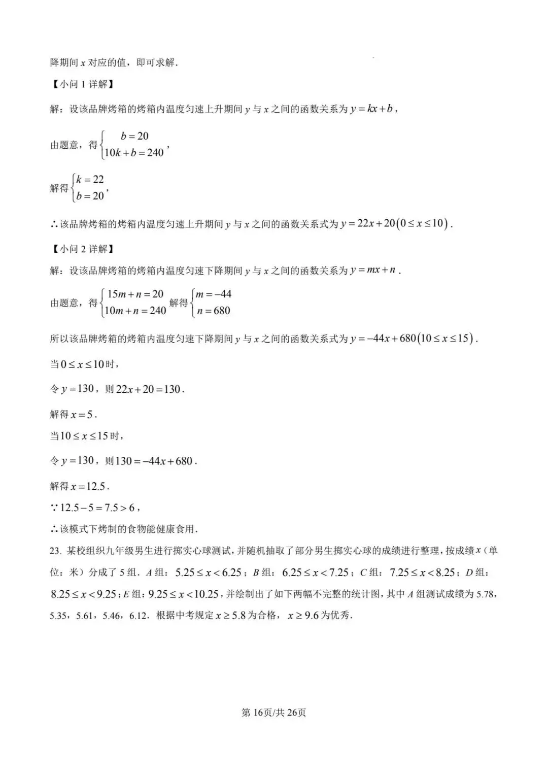 最全2026陕西中考一模二模三模四模真题卷合集 第23张