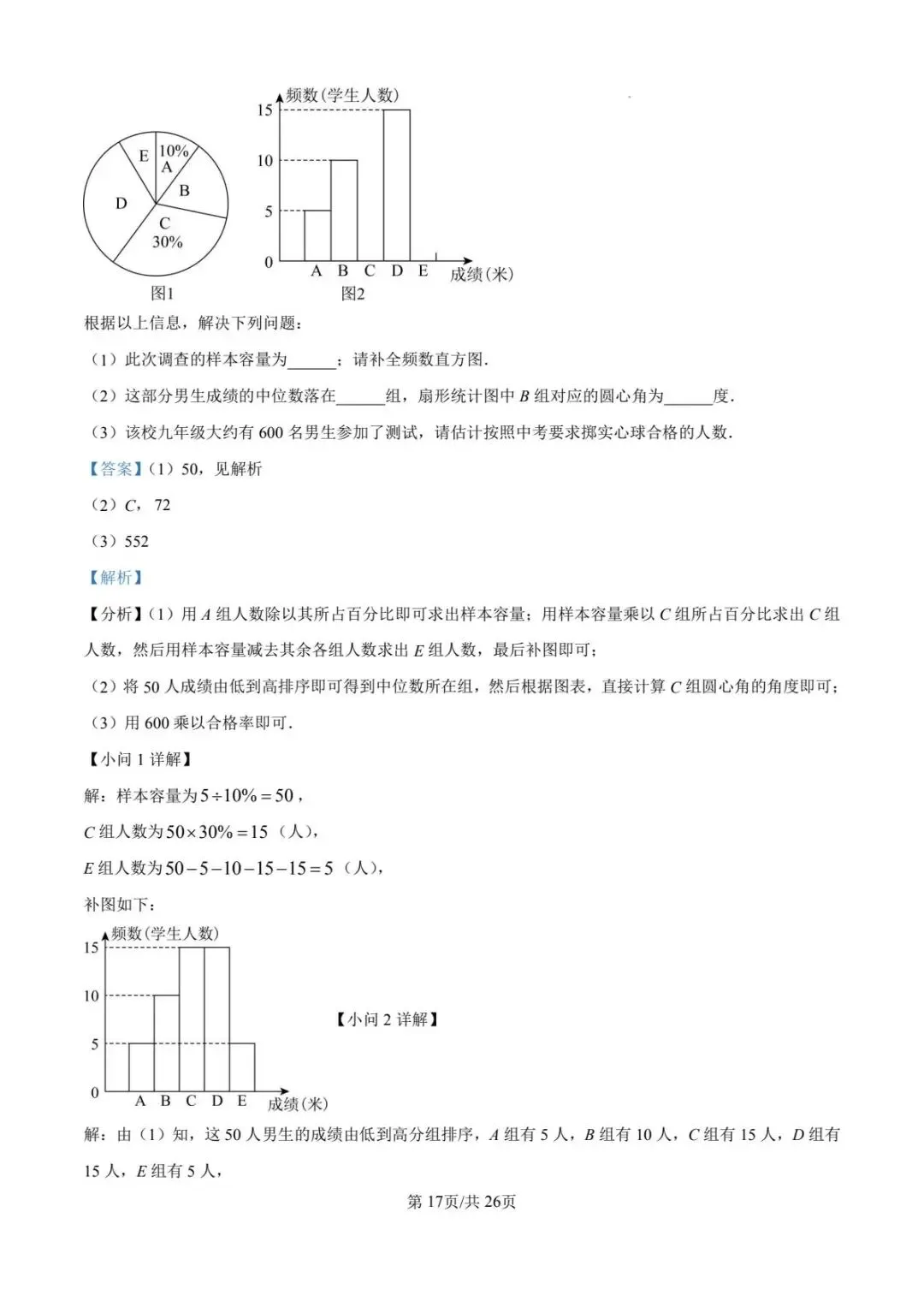 最全2026陕西中考一模二模三模四模真题卷合集 第24张