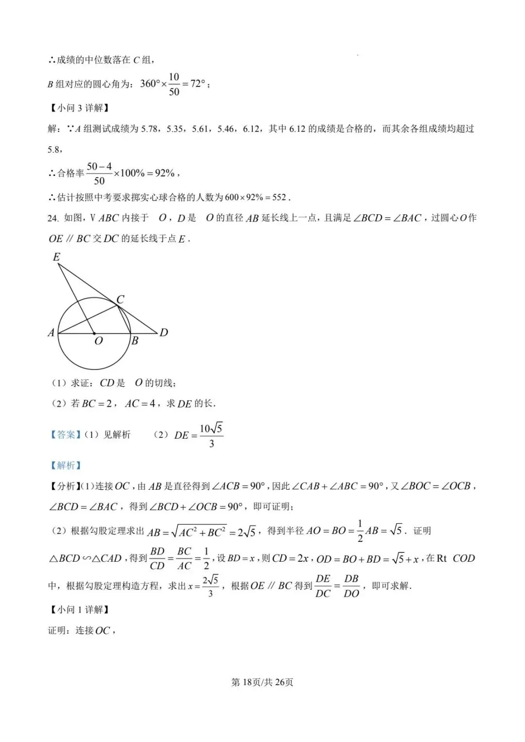最全2026陕西中考一模二模三模四模真题卷合集 第25张