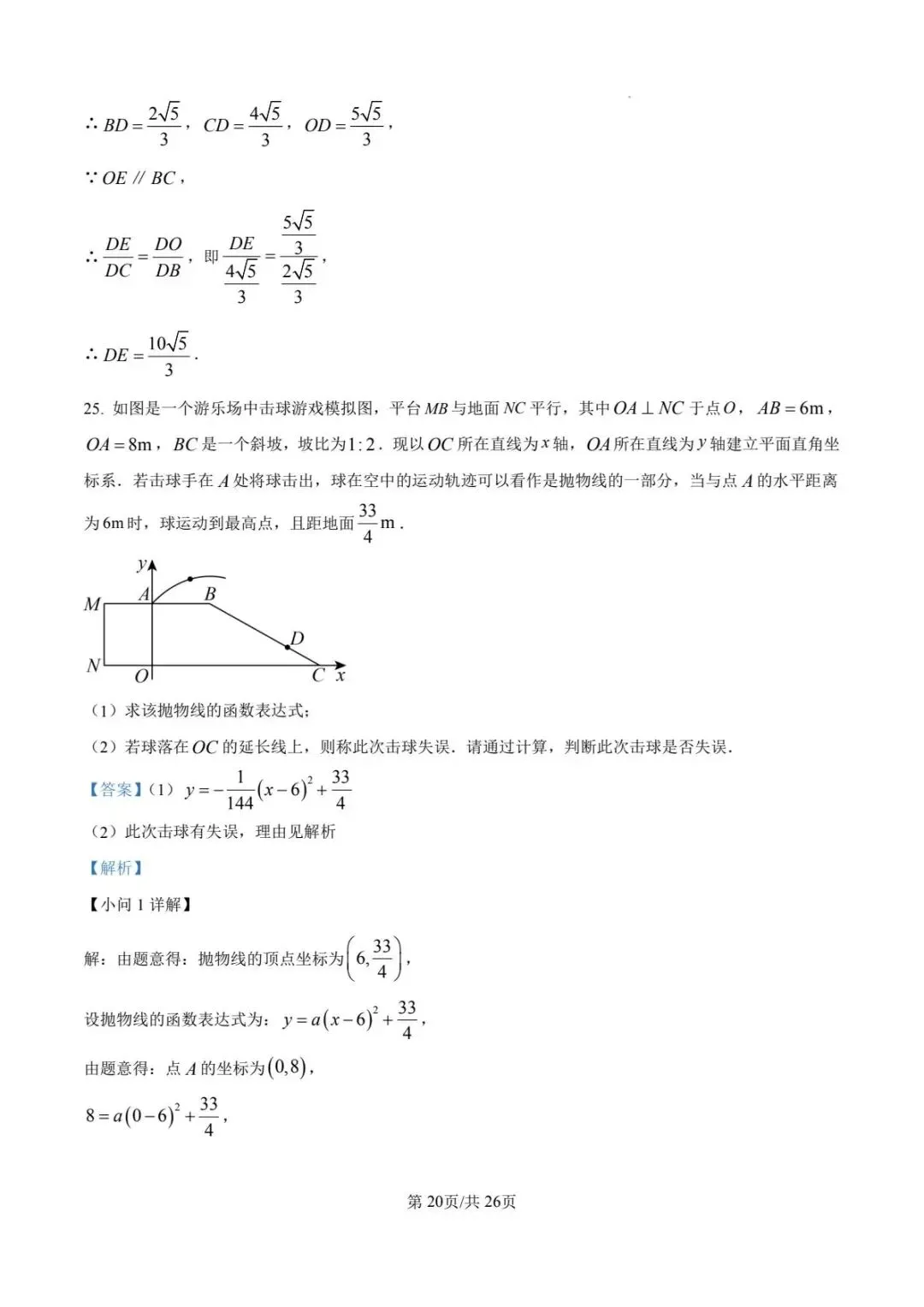最全2026陕西中考一模二模三模四模真题卷合集 第27张