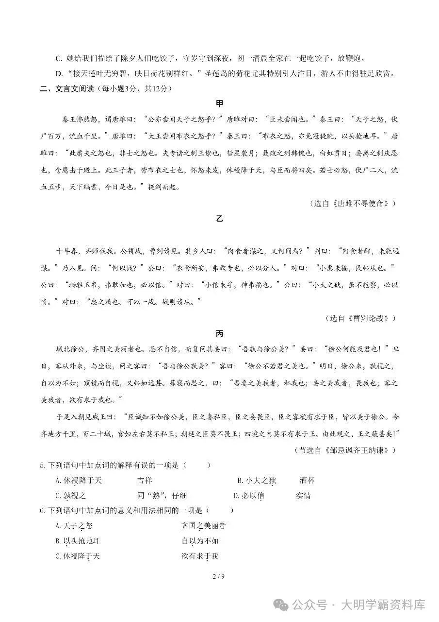 初中语文|2026年中考语文第二次模拟考试试卷(成都专用) 第3张