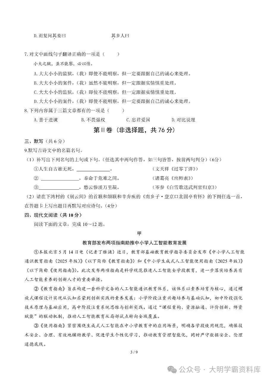 初中语文|2026年中考语文第二次模拟考试试卷(成都专用) 第4张