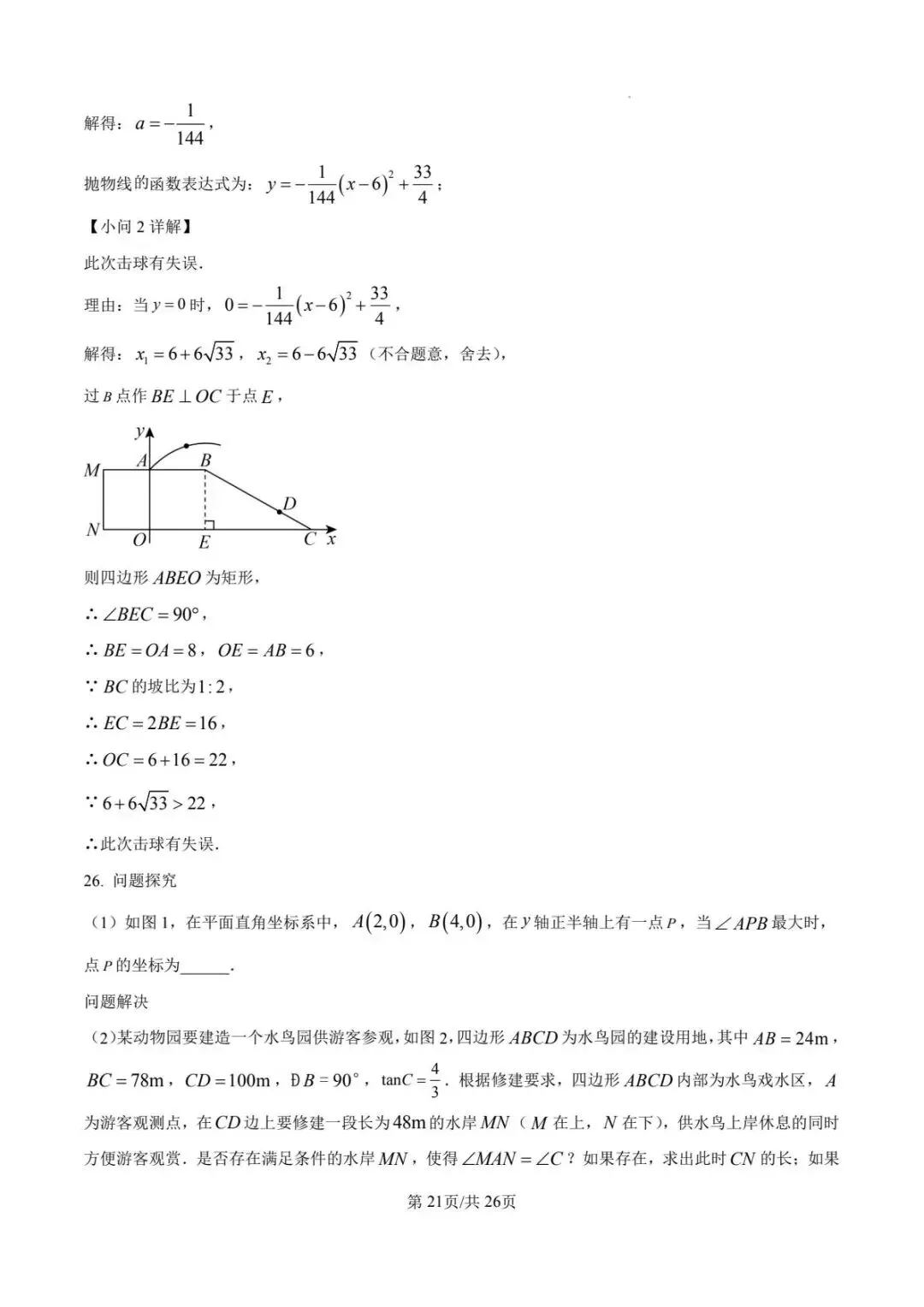 最全2026陕西中考一模二模三模四模真题卷合集 第28张
