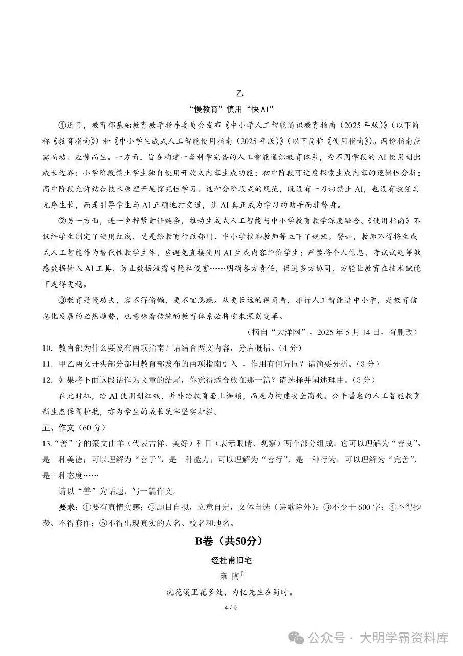 初中语文|2026年中考语文第二次模拟考试试卷(成都专用) 第5张