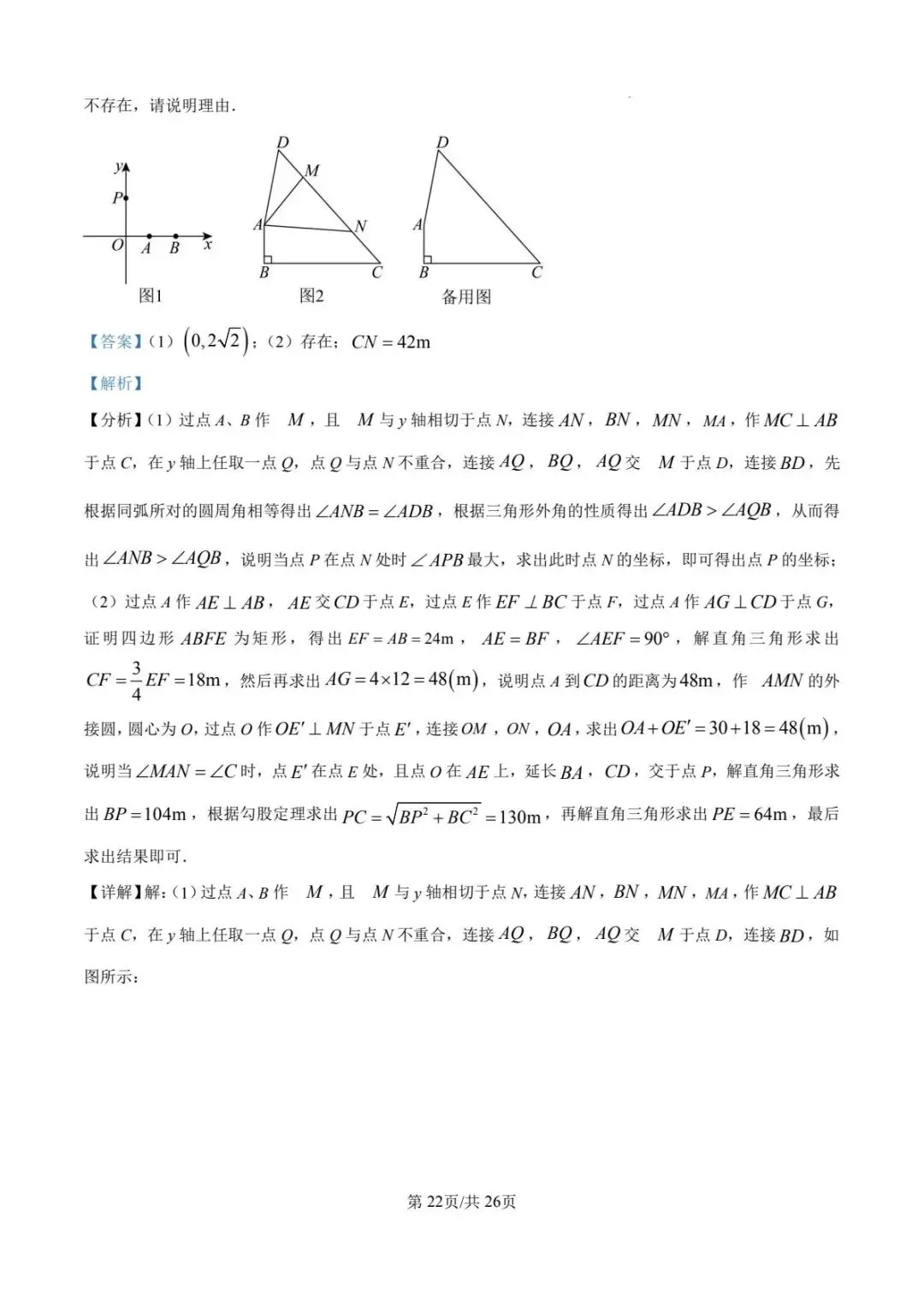 最全2026陕西中考一模二模三模四模真题卷合集 第29张